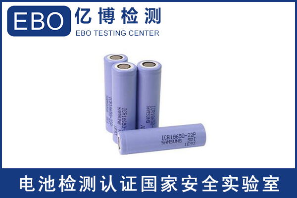 新版IEC62133与旧版的区别/EN62133认证哪里可以做